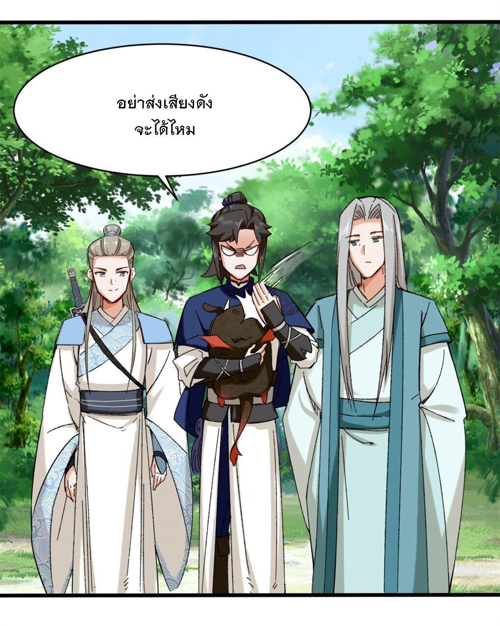 Endless Devourer ตอนที่ 41 (20)