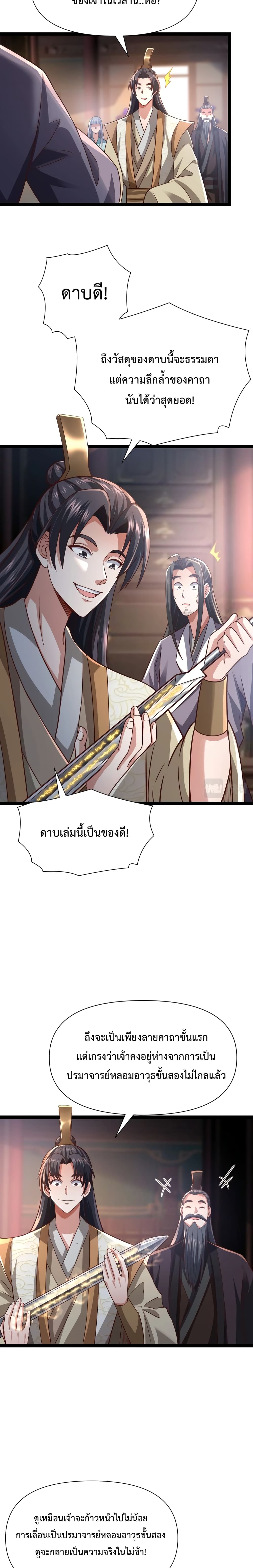 Master of Starland ตอนที่ 10 (19)