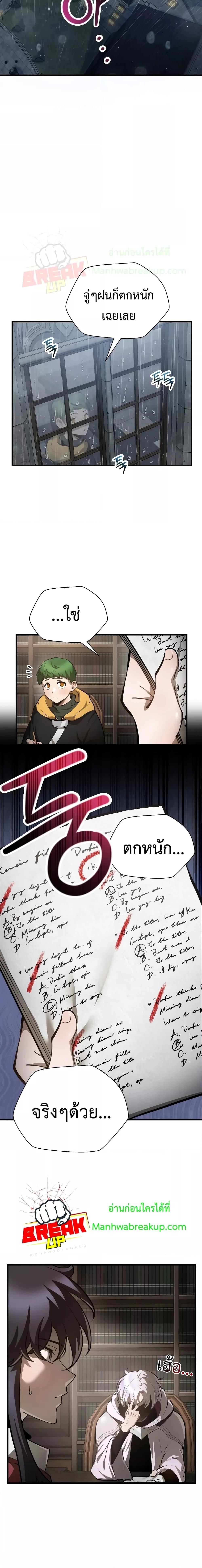 Helmut The Forsaken Child ตอนที่ 57 (2)