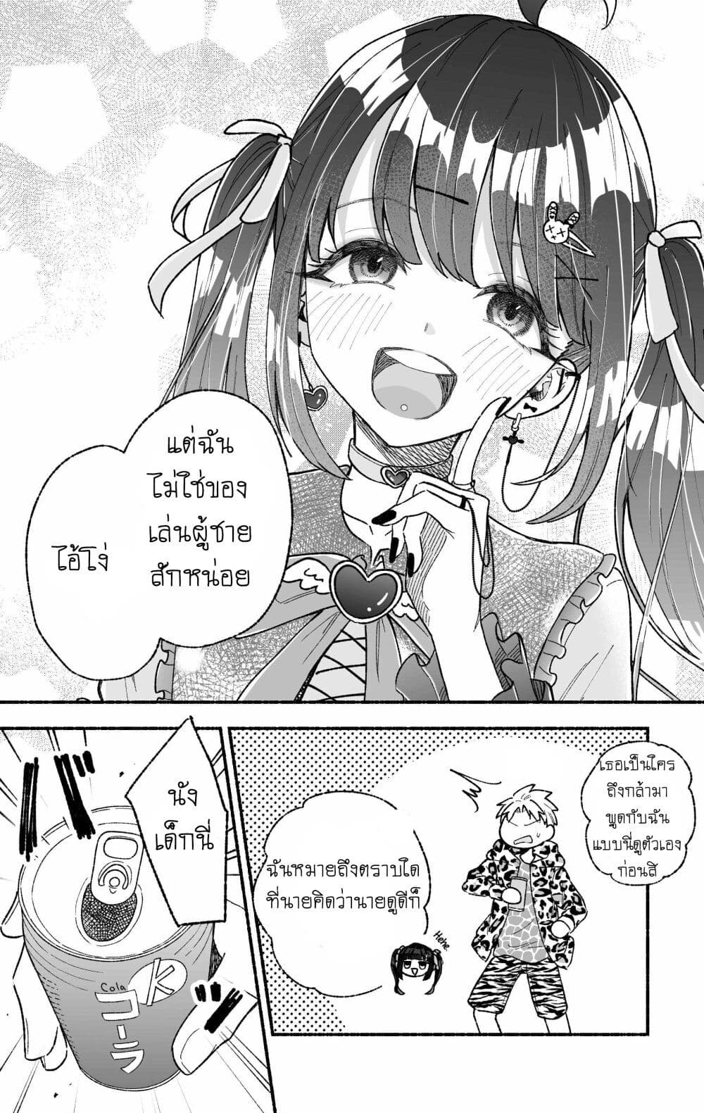Onnanoko wa Otoko no Tame no Kisekae Ningyou ja Neenda yo ตอนที่ 1 (2)