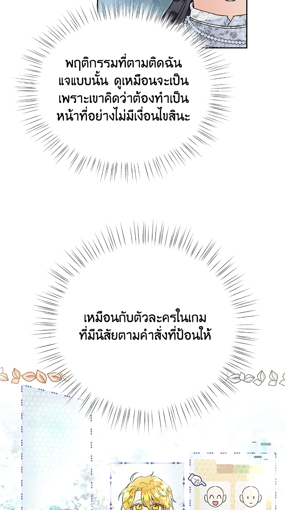 Today the Villainess Has Fun Again ตอนที่ 14 (25)