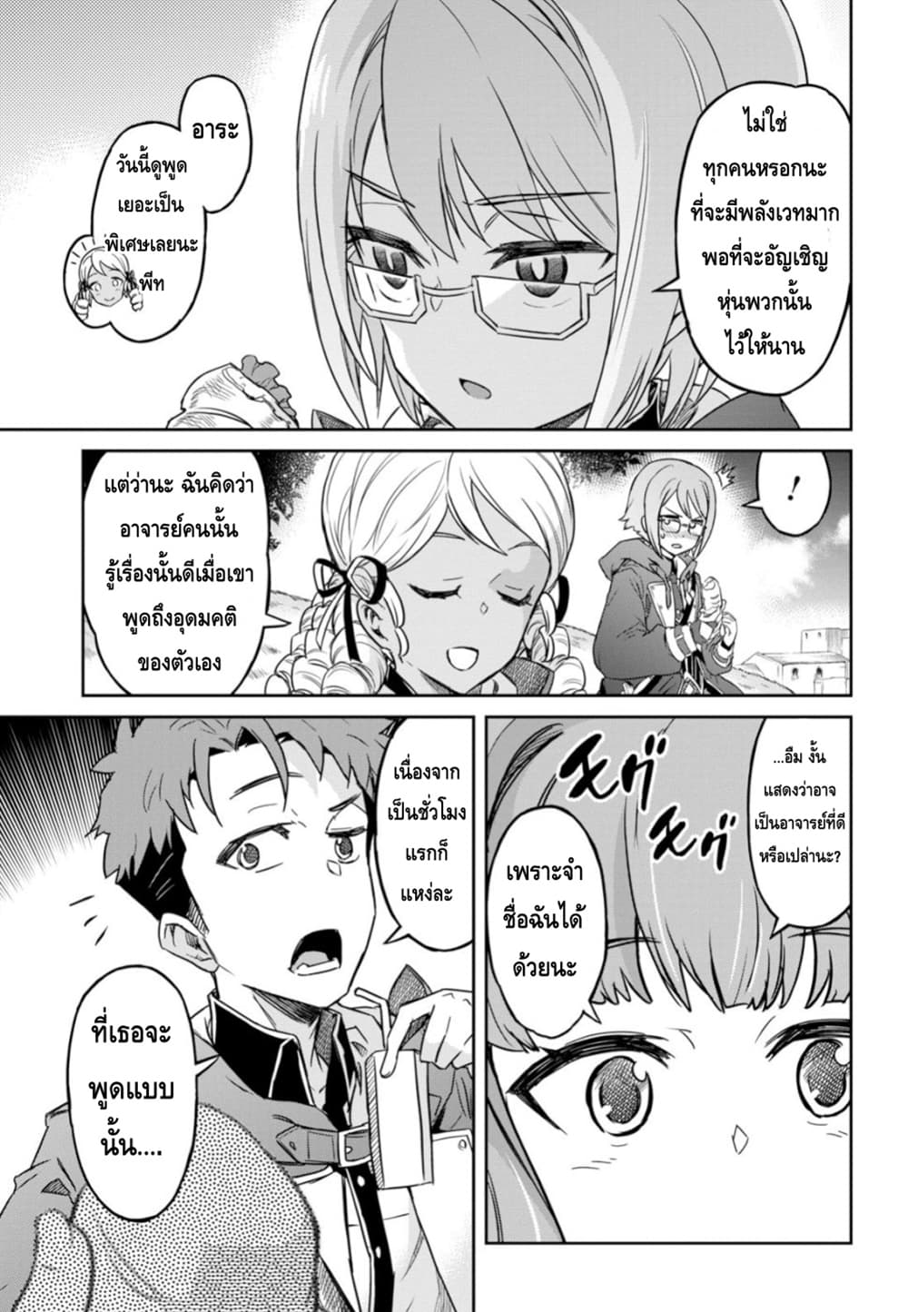 Nanatsu no Maken ga Shihai suru ตอนที่ 4 (9)
