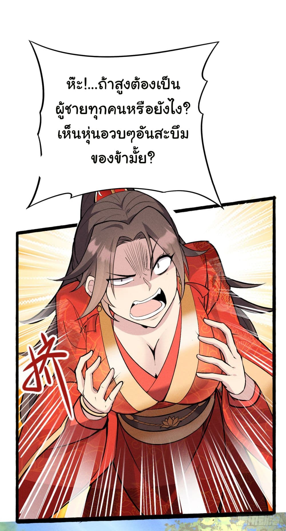 Fellow Taoist, Please Calm Down ตอนที่ 6 (20)