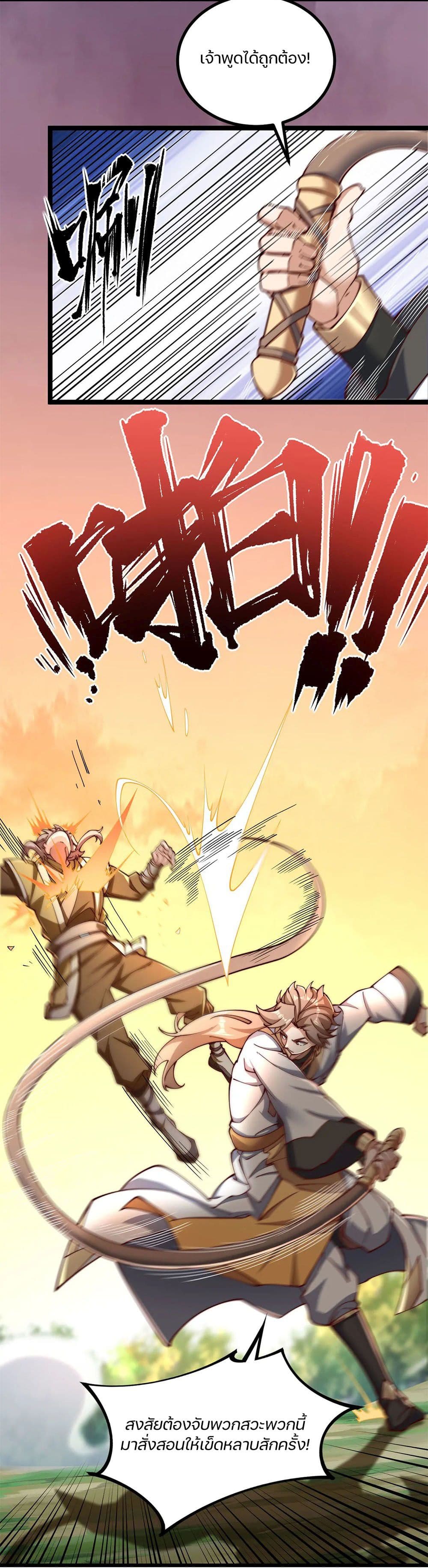 Heaven’s Devourer ตอนที่ 3 (22)