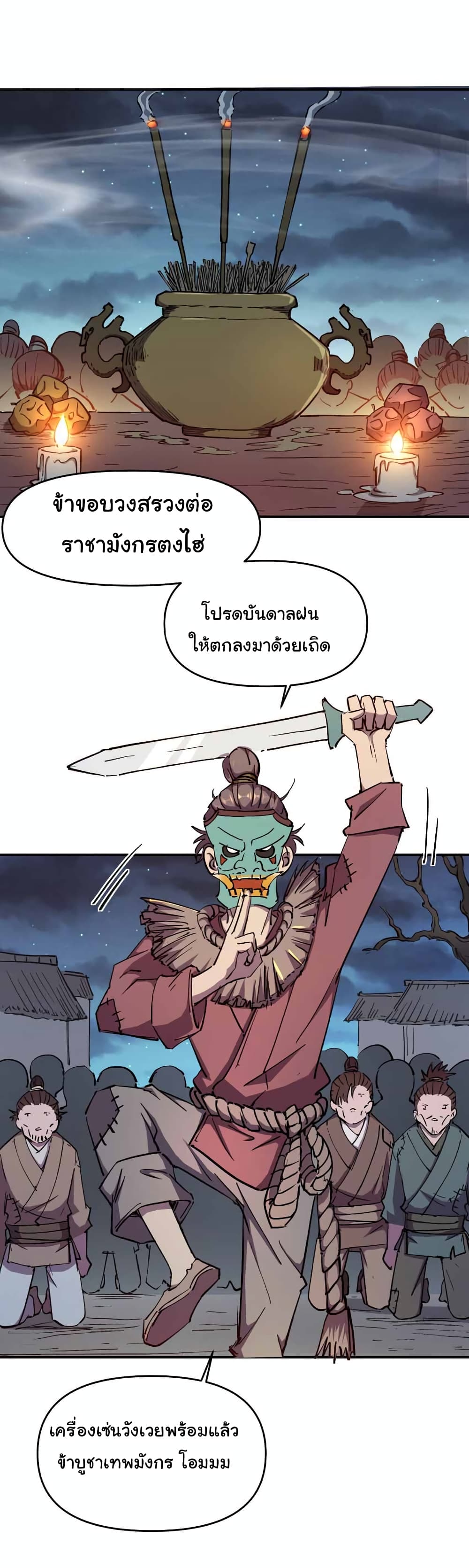 I Only Know Imperial Swordsmanship ตอนที่ 4 (37)