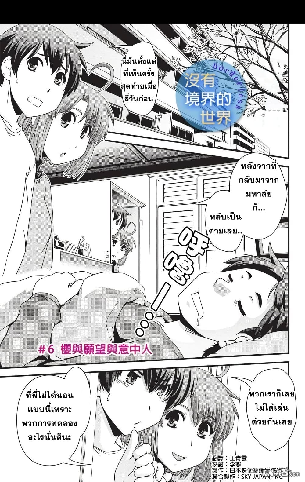Kyoukai no Nai Sekai 6 (1)