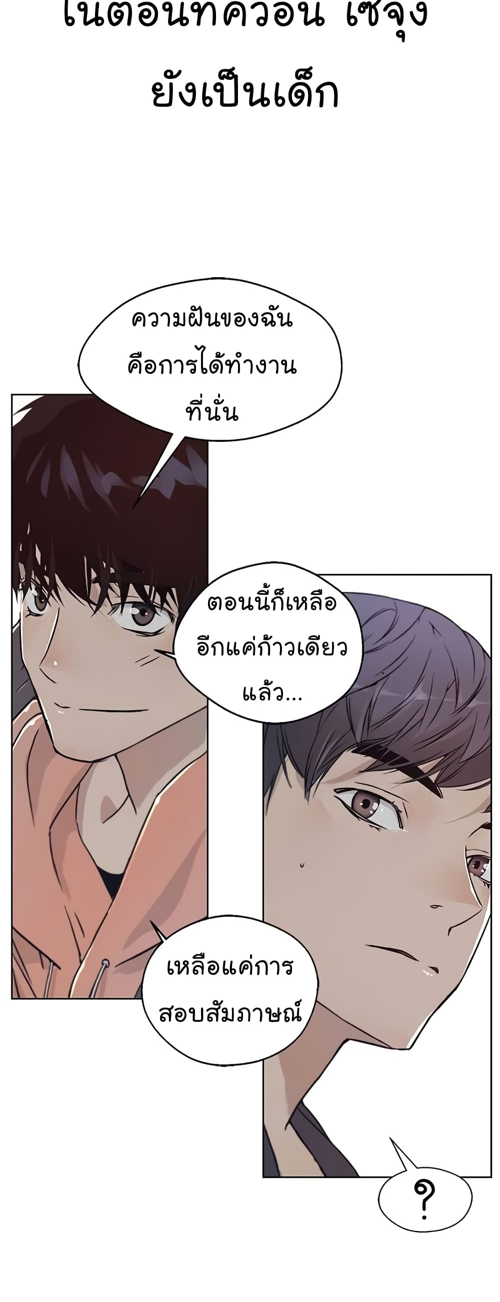 Real Man ตอนที่ 2 (32)