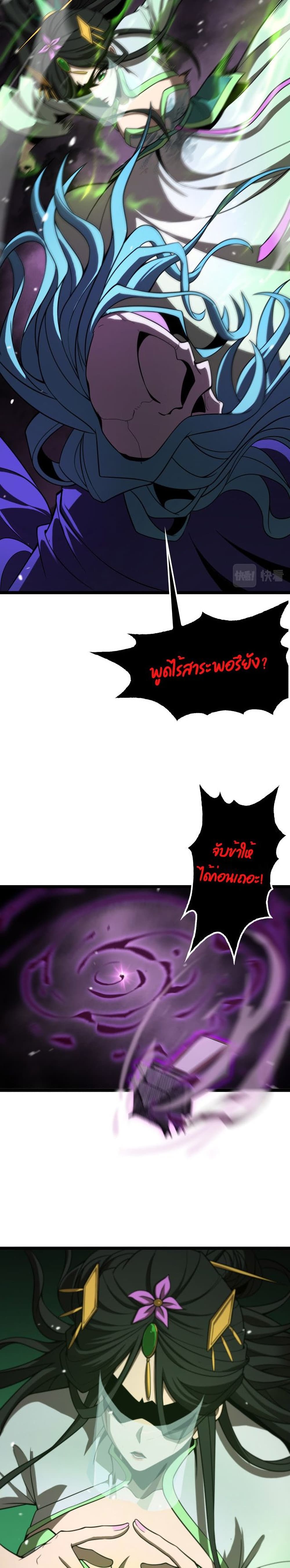 World’s Apocalypse Online ตอนที่ 123 (13)
