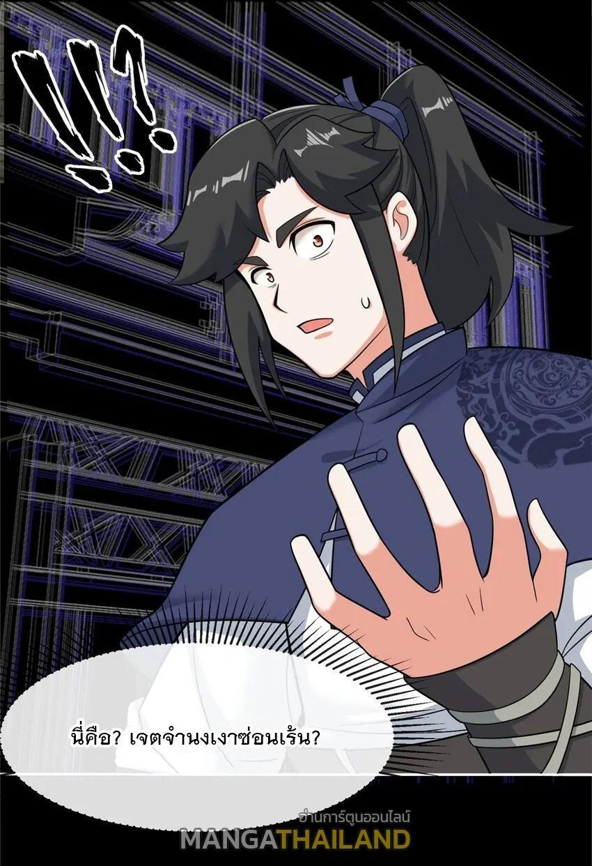 Endless Devourer ตอนที่ 81 (31)