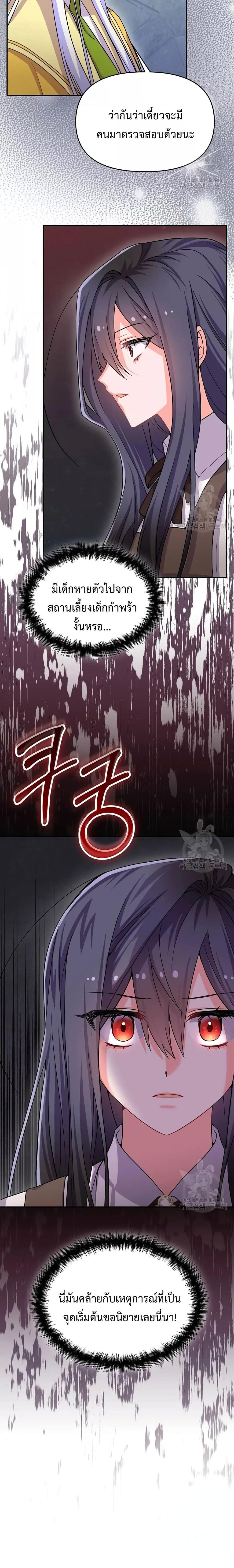 You’ve Got The Wrong House, Villain ตอนที่ 9 (14)