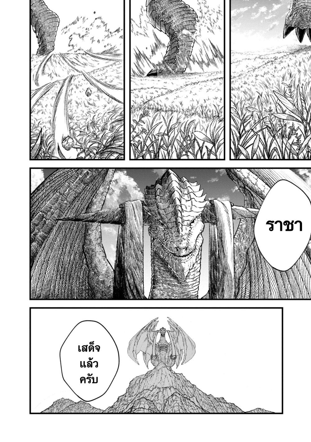 Yuusha ni Haiboku shita 73 (9)
