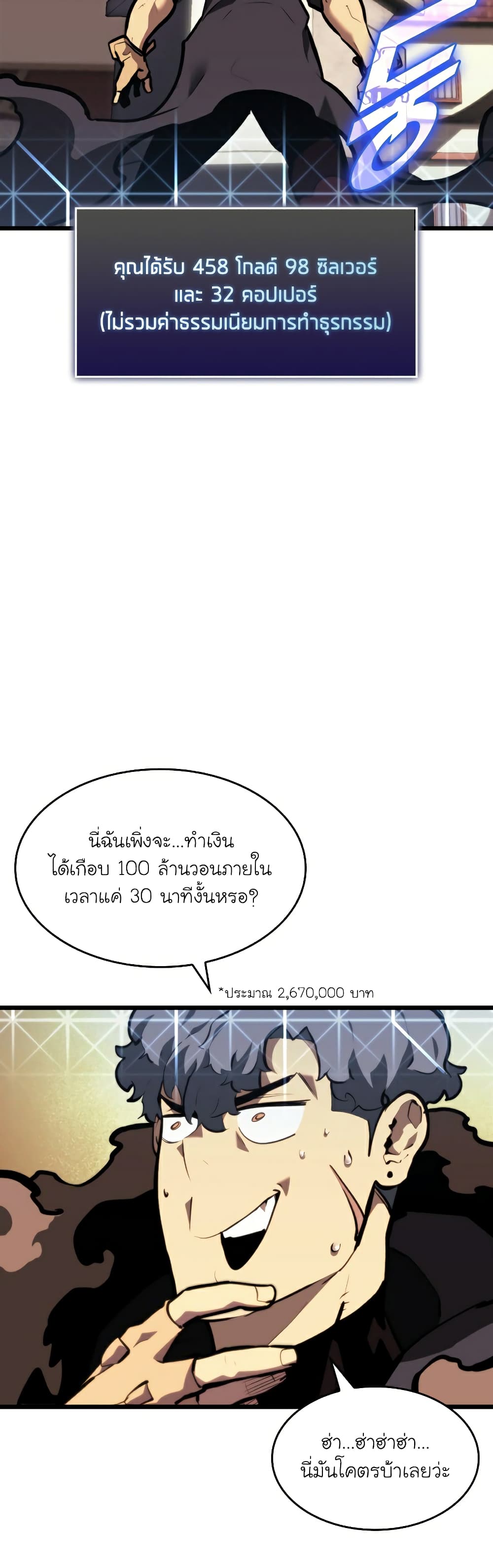 Return of the SSS Class Ranker ตอนที่ 44 (55)