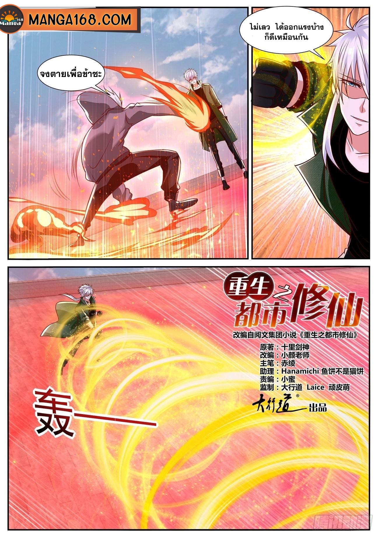 Rebirth Of the Urban Immortal Cultivator ตอนที่784 (12)