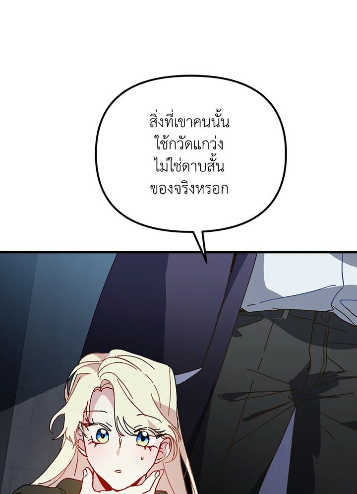 The Princess Pretends to Be Crazy 14 109