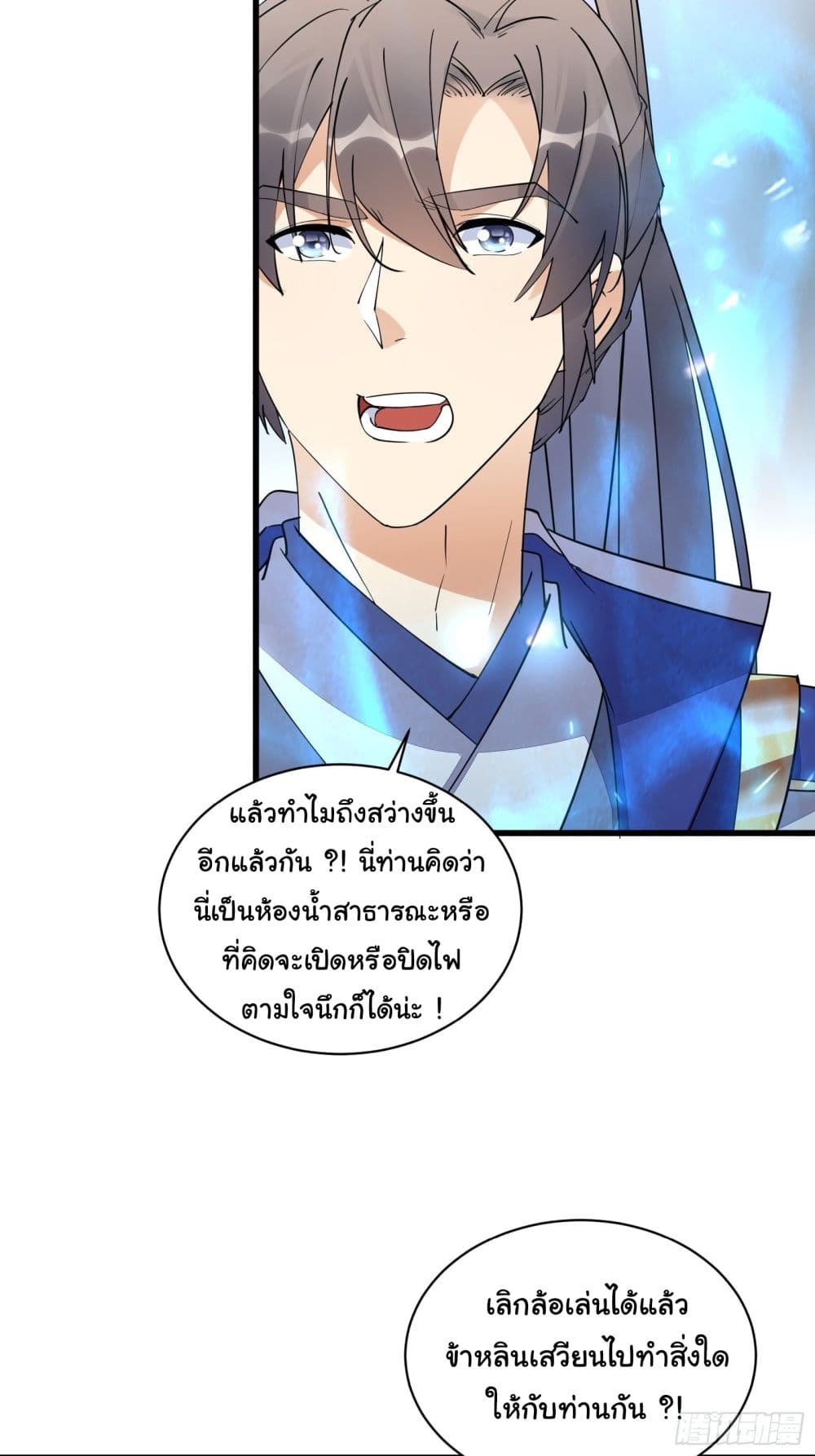 Cultivating Immortality Requires a Rich Woman ตอนที่ 132 (7)