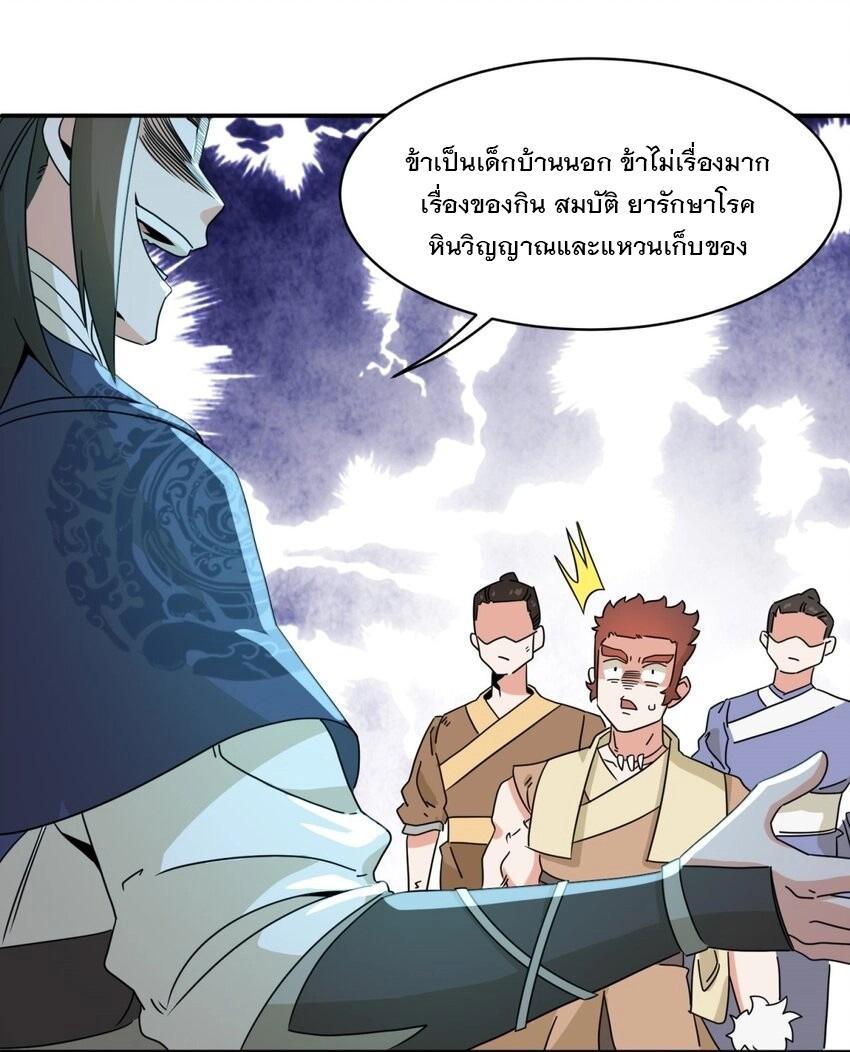 Endless Devourer ตอนที่ 91 (20)