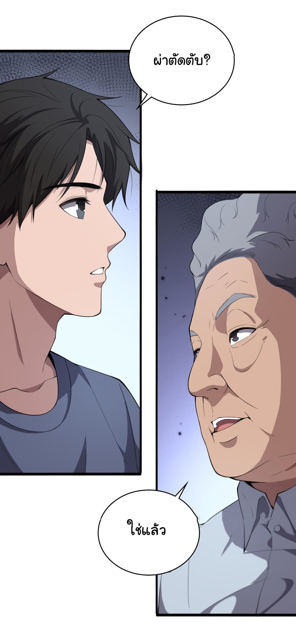 Dr.Lingran’s Ultimate System ตอนที่ 206 (23)