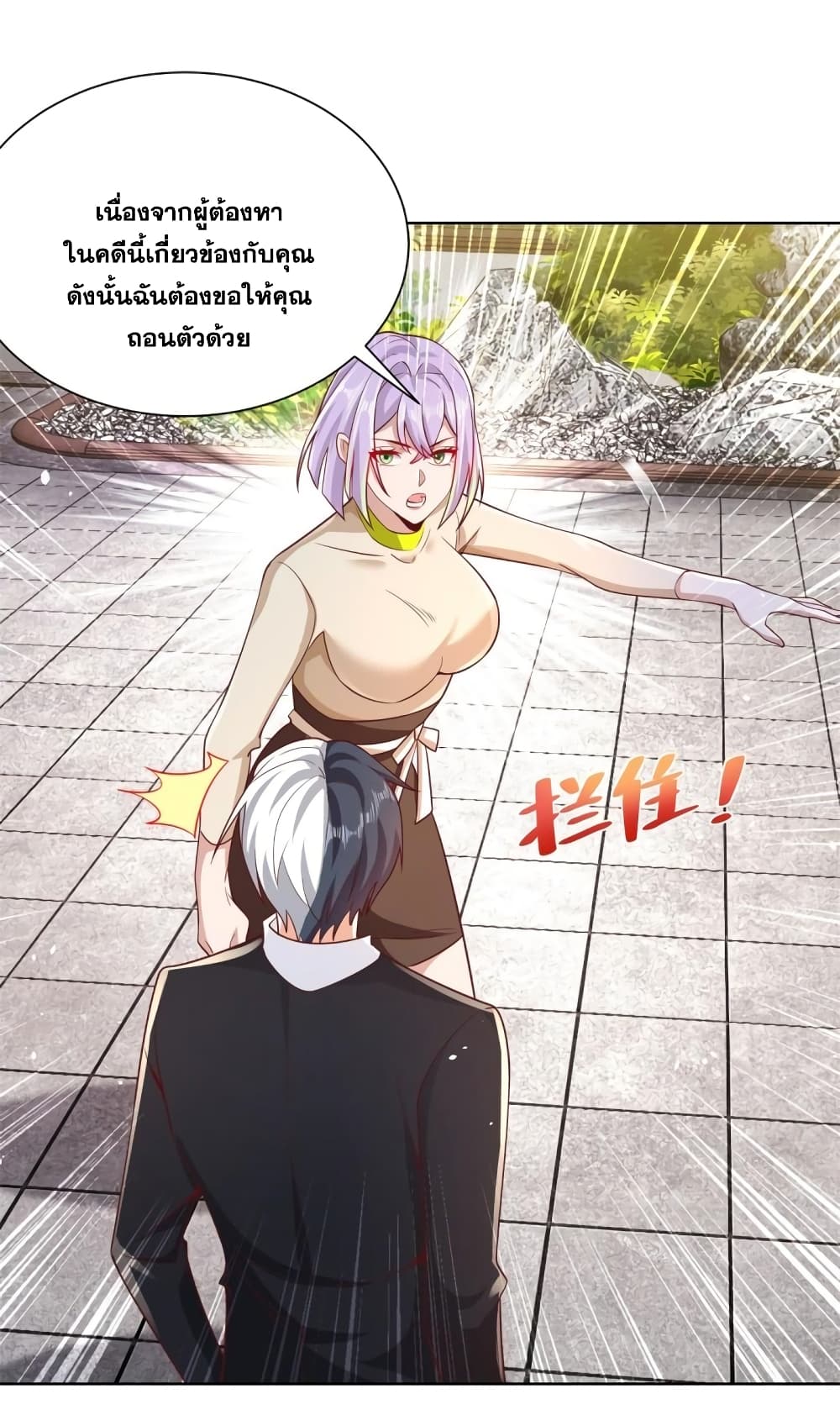 Sorry, I’m A Villain ตอนที่ 68 (34)