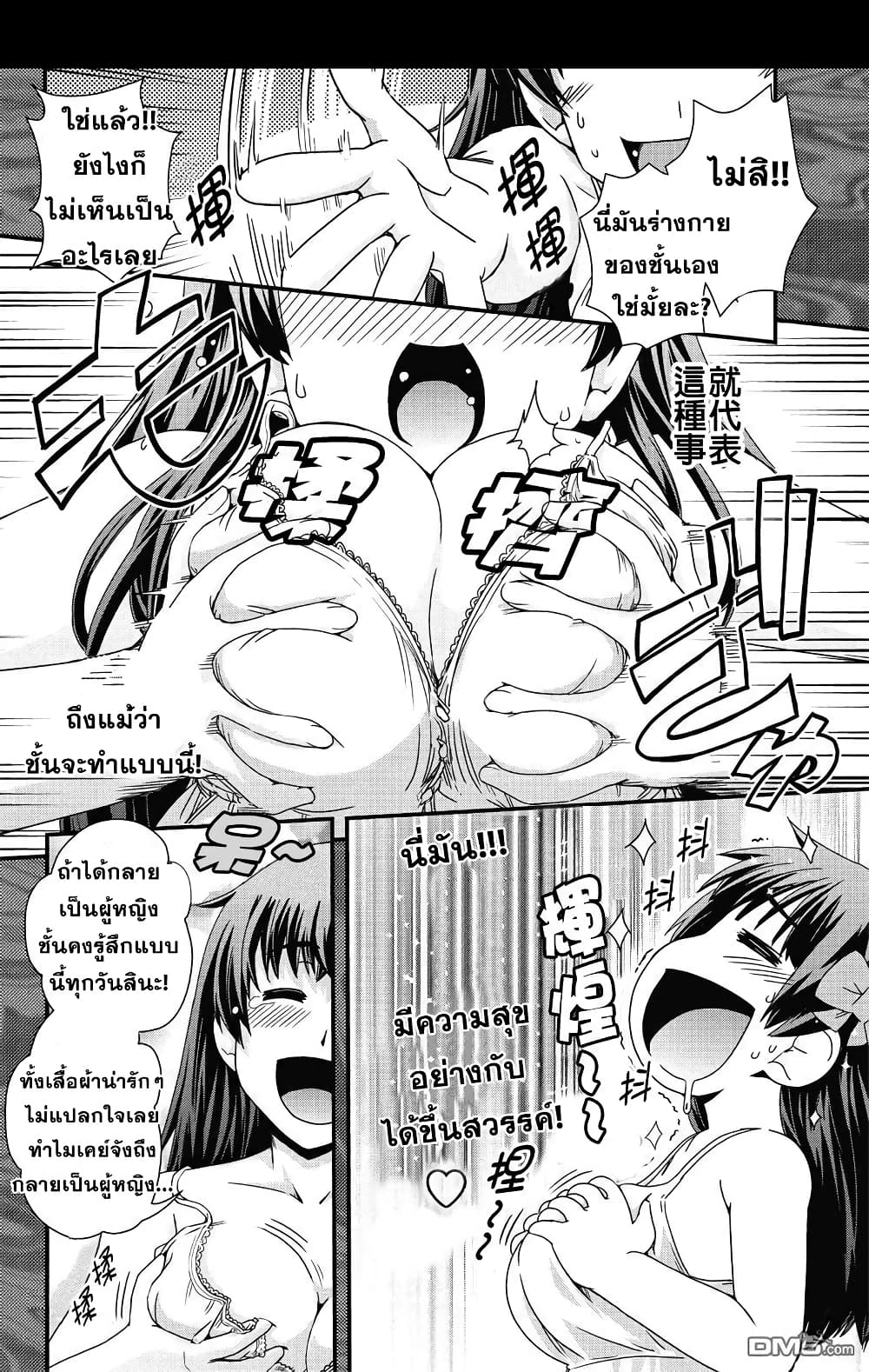 Kyoukai no Nai Sekai 5 (12)