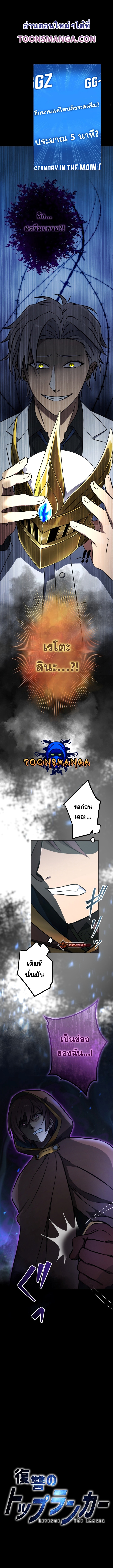 Revenge of the Top Ranker 13 01