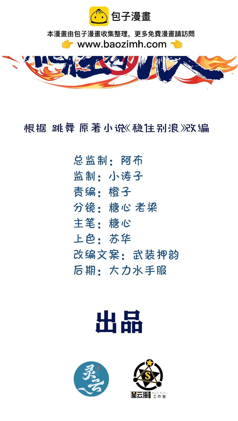 Live Steadily, Don’t Wave ตอนที่ 73 (2)