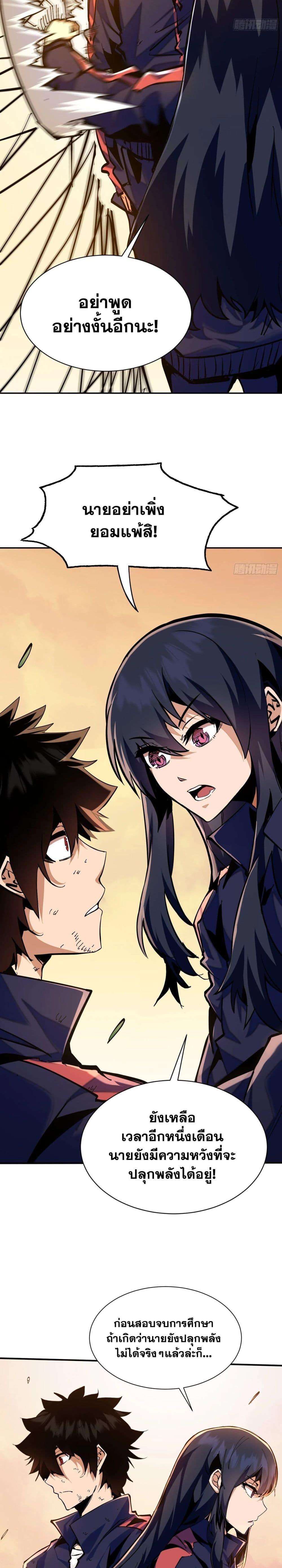I’m Really Not A Demon Lord ตอนที่ 1 (14)