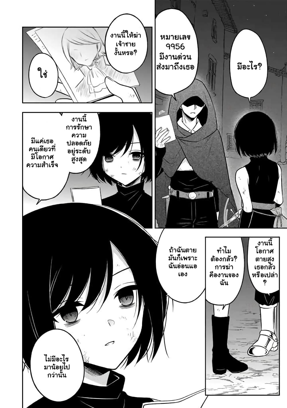 A Former Assassin Was Reborn as a Noble's Daughter ตอนที่ 1.1 (6)