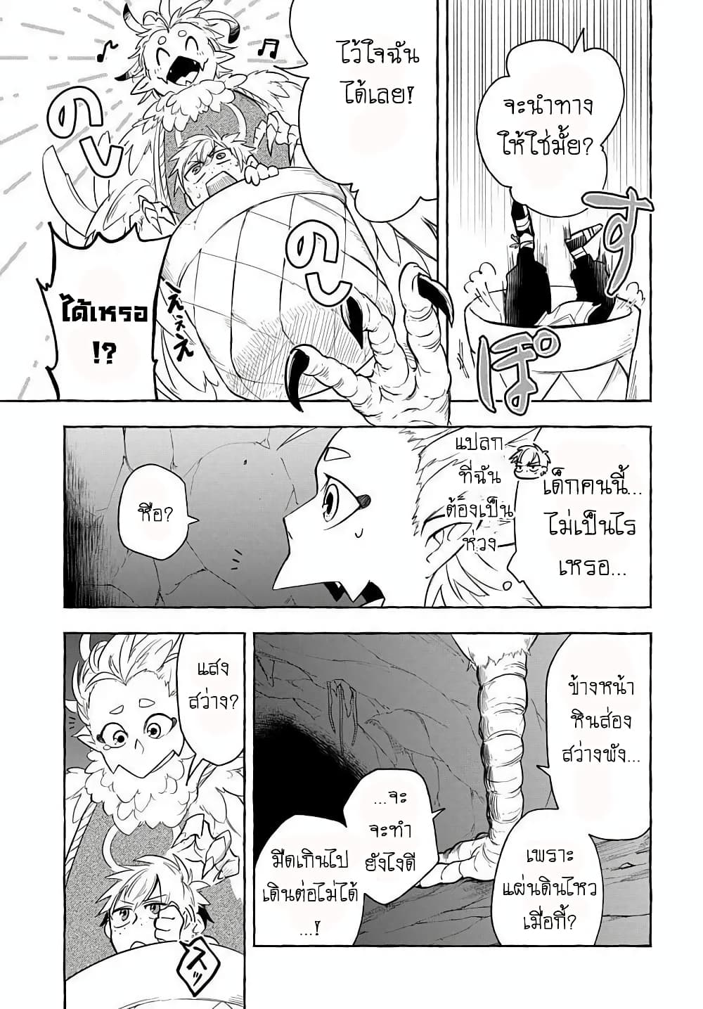 The Five Armed Wizard ตอนที่ 6 (25)