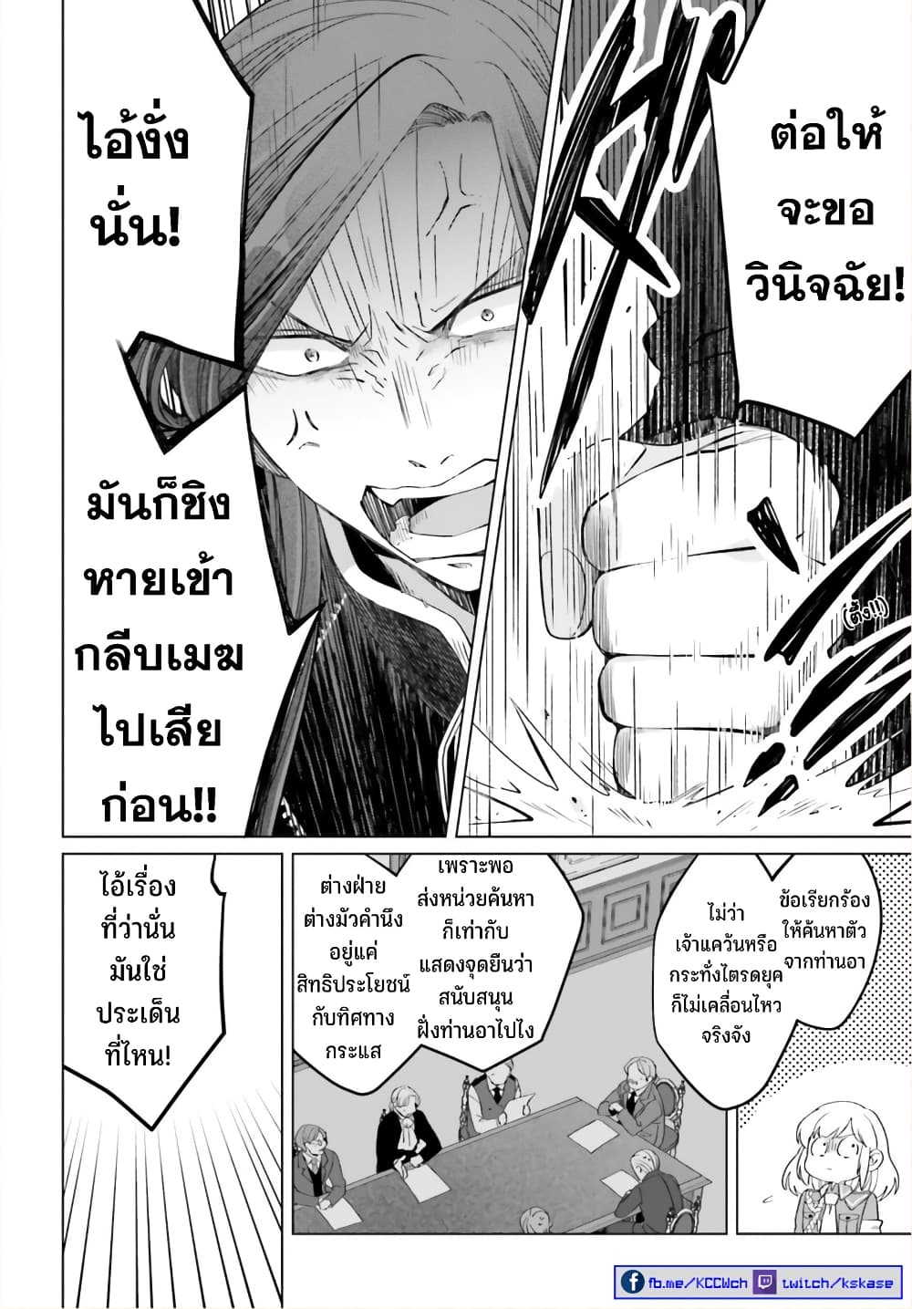 Yarinaoshi Reijou ha Ryuu mikado Heika wo Kouryakuchuu ตอนที่ 21 (5)