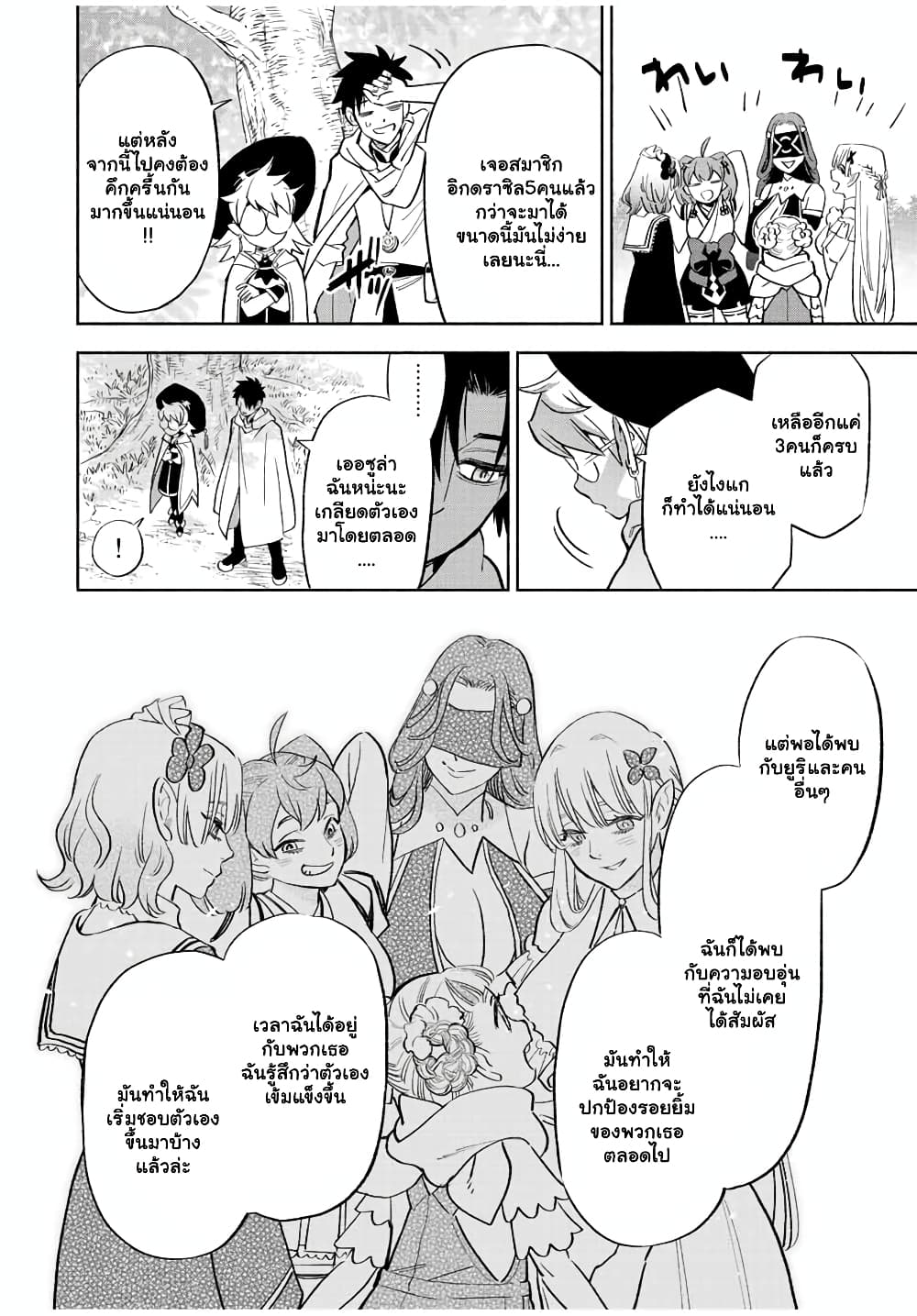 Fuguushoku [Kanteishi] ga ตอนที่ 42.1 (5)