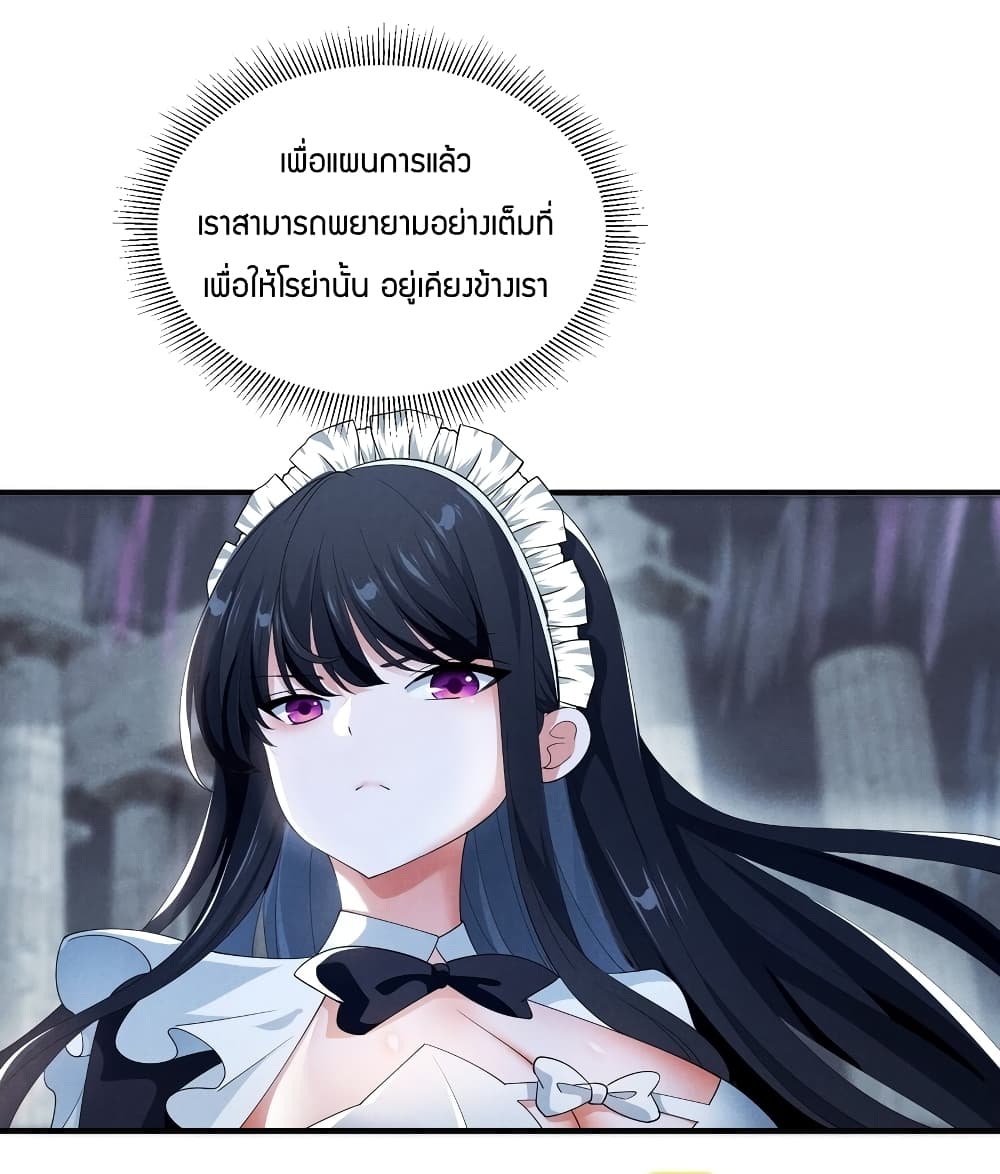 Young Master Villain Doesn’t Want To Be Annihilated ตอนที่ 81 (5)