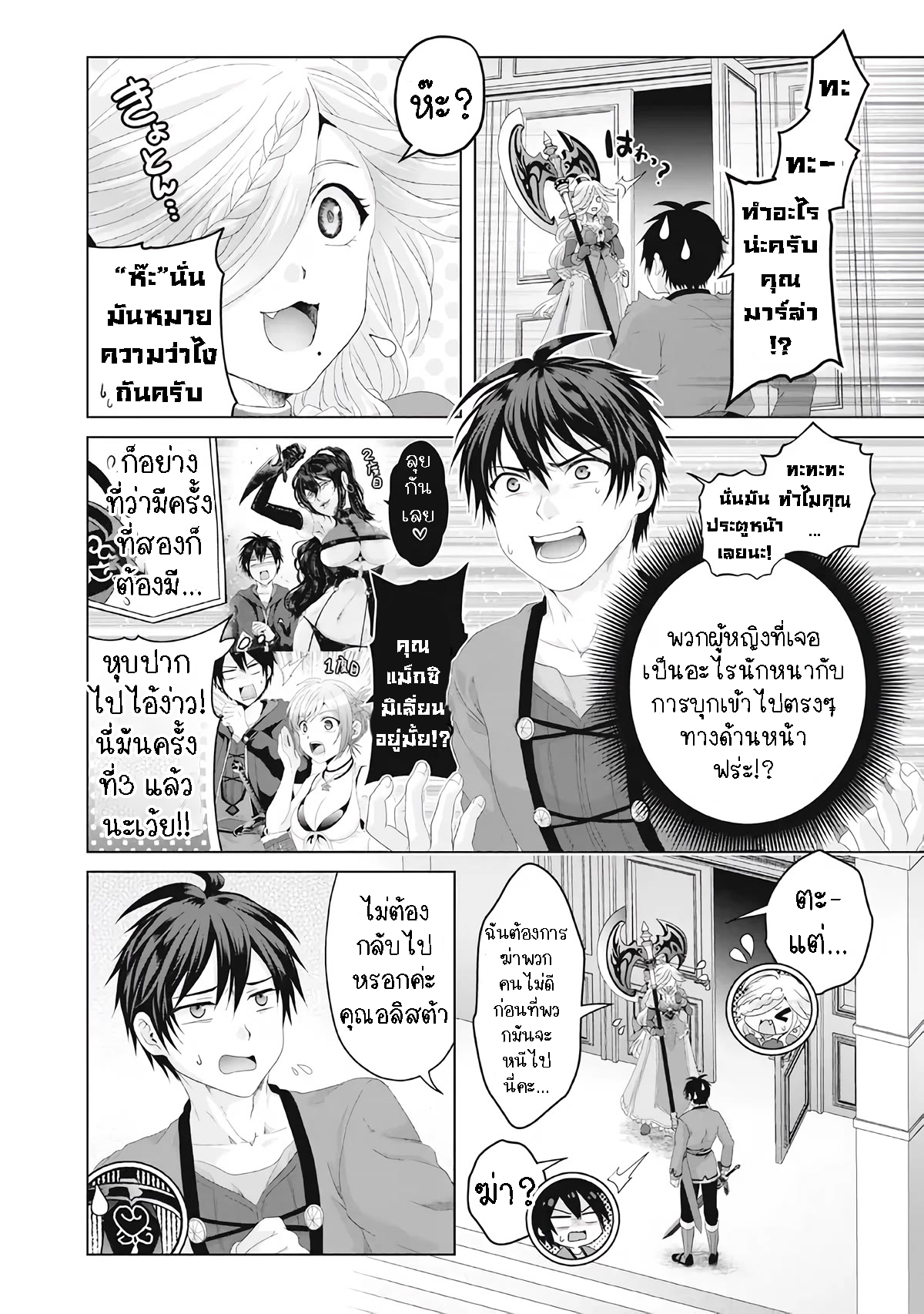 Nise Seiken Monogatari 28.1 (6)