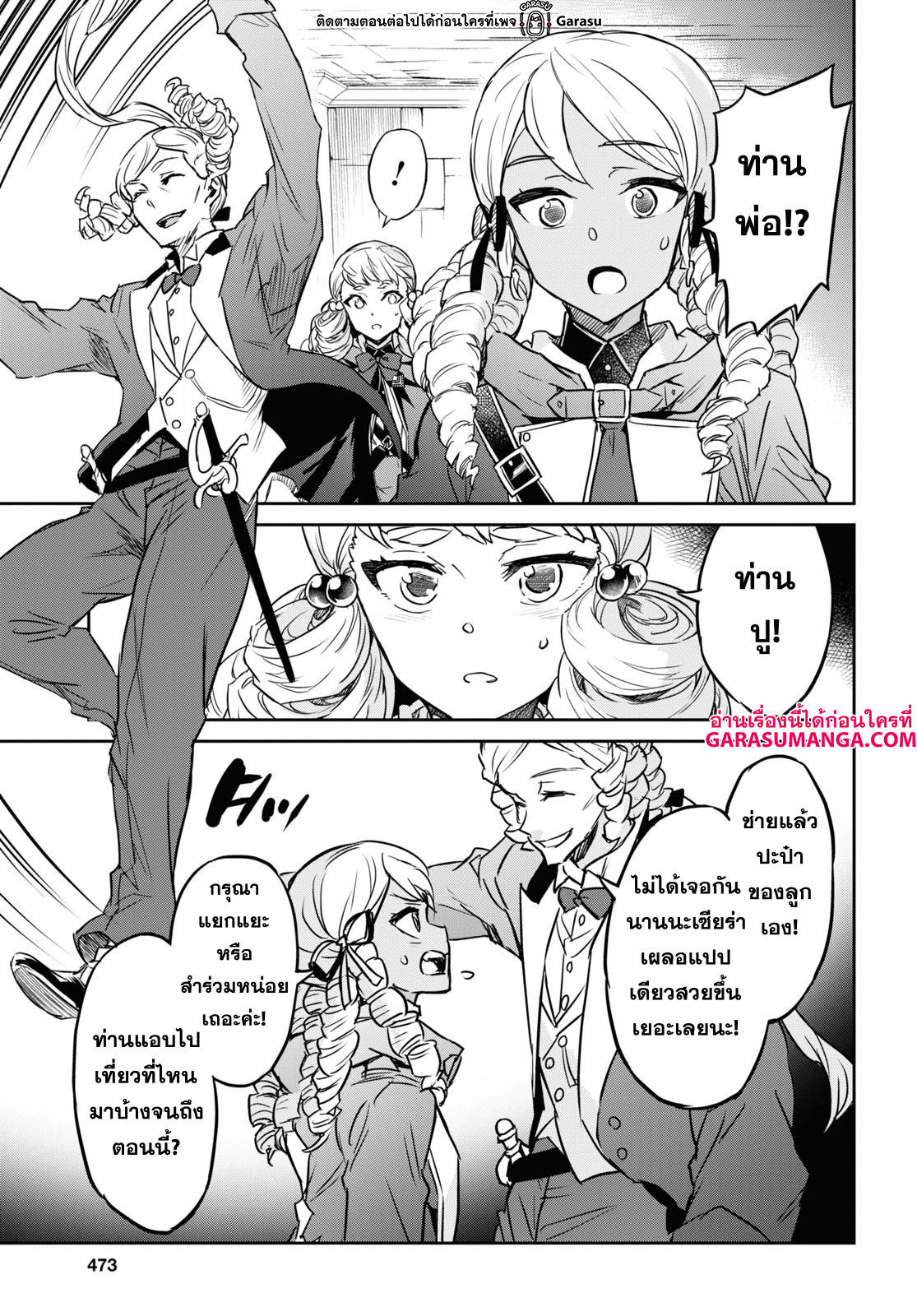 Nanatsu no Maken ga Shihai suru 22 25