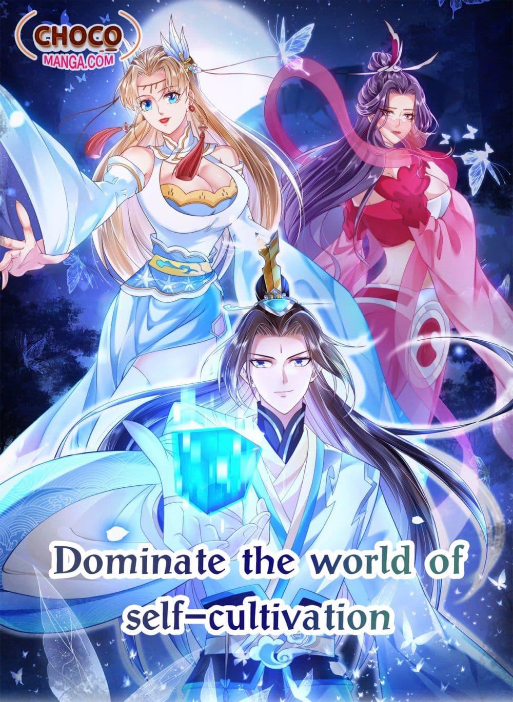 Dominate the world of self cultivation ตอนที่ 42 (1)