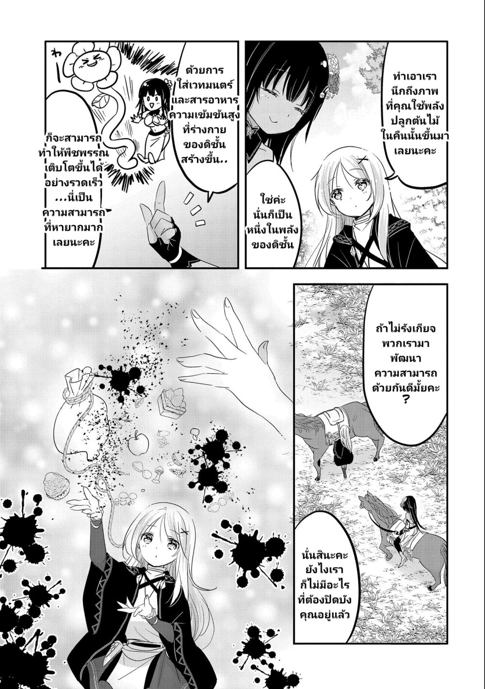 Tensei Kyuuketsukisan wa 39 20