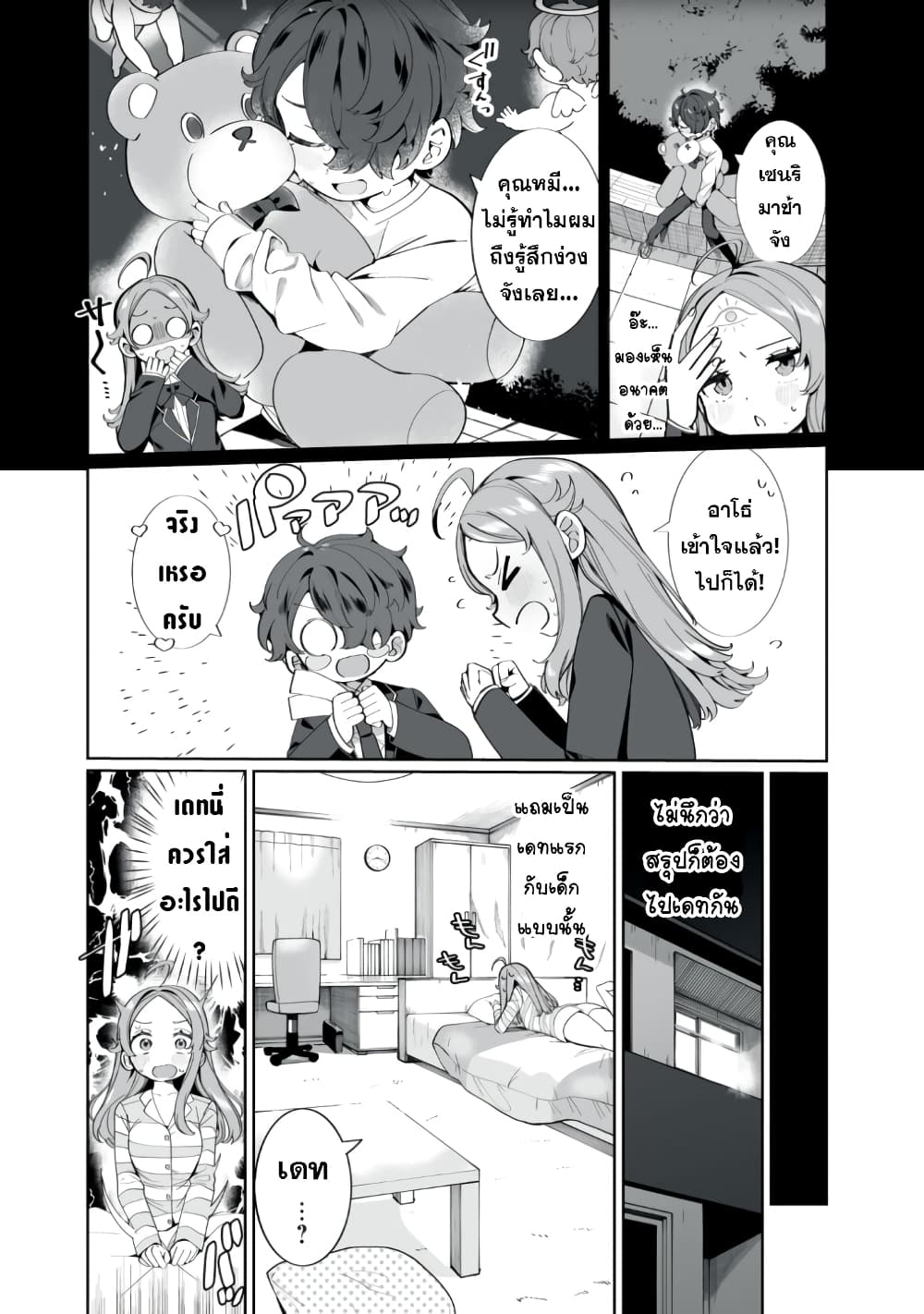 Koi to Senrigan to Aonisai 2 02