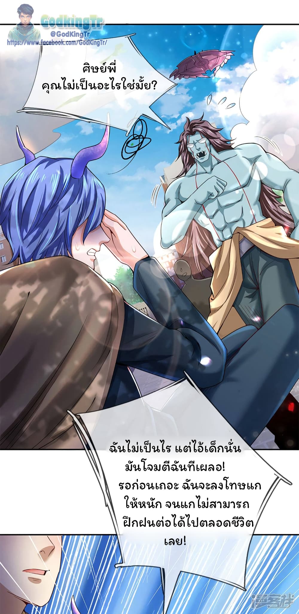 Eternal god King ตอนที่ 208 (10)