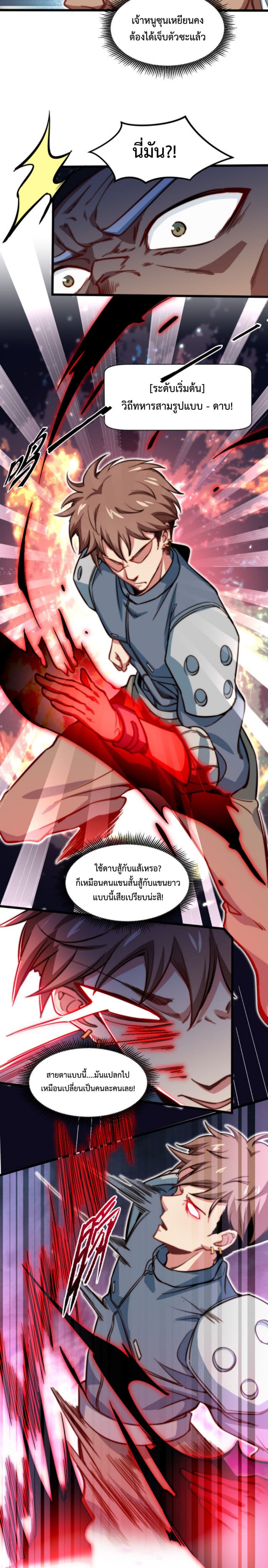 Dragon Sealed Hero ตอนที่ 6 (8)
