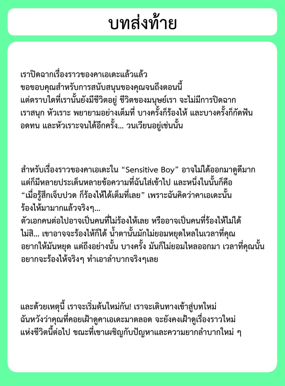 Sensitive Boy 35 23