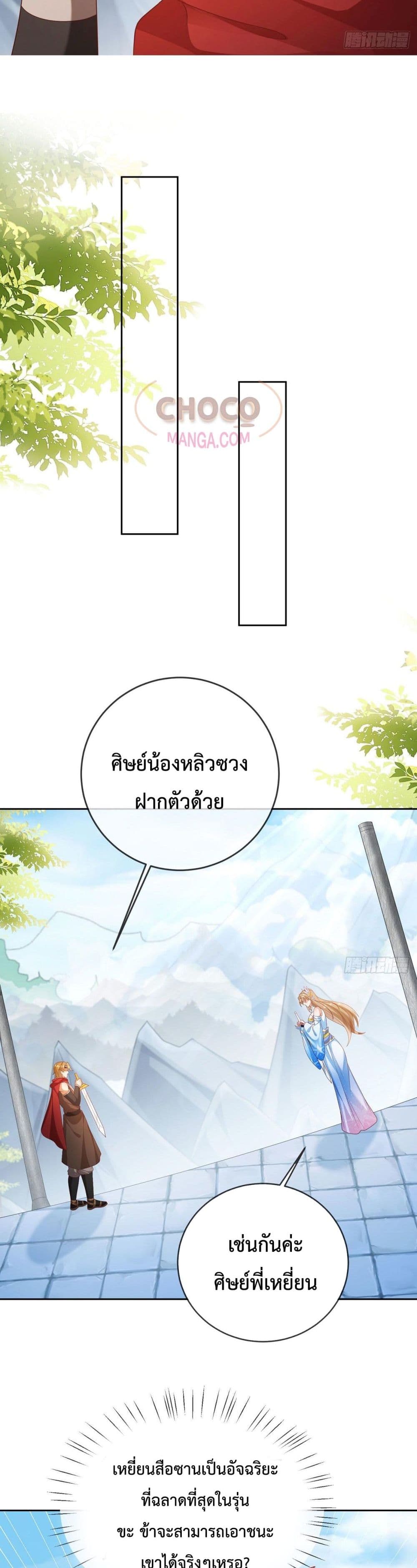 Dominate the world of self cultivation ตอนที่ 36 (17)