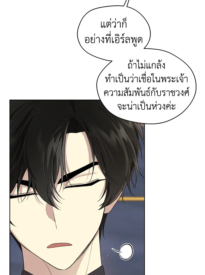 I Became the Male Lead’s Stepmother 64 025