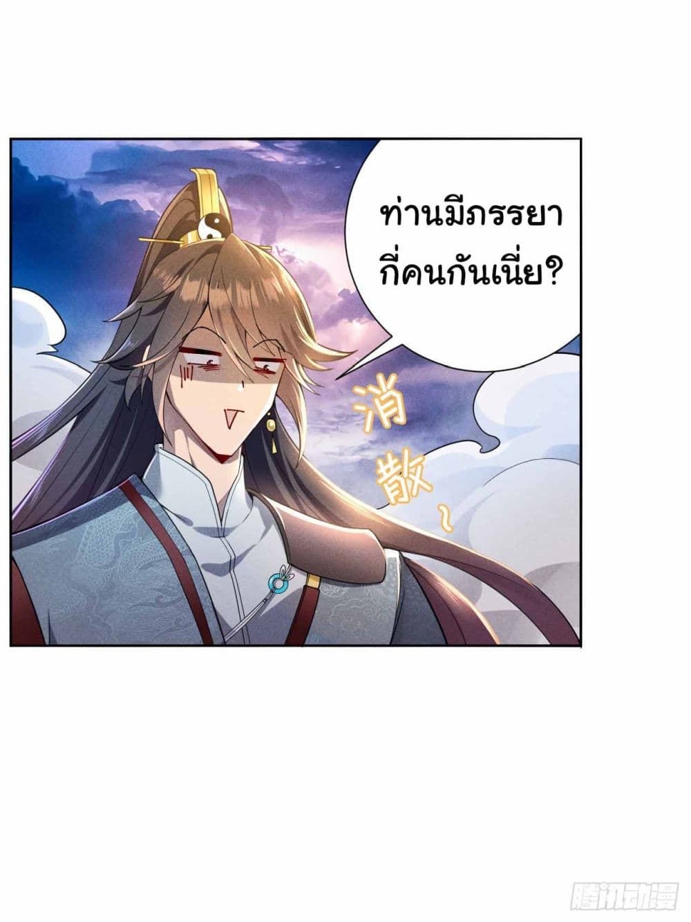 Fellow Taoist, Please Calm Down ตอนที่ 1 (17)