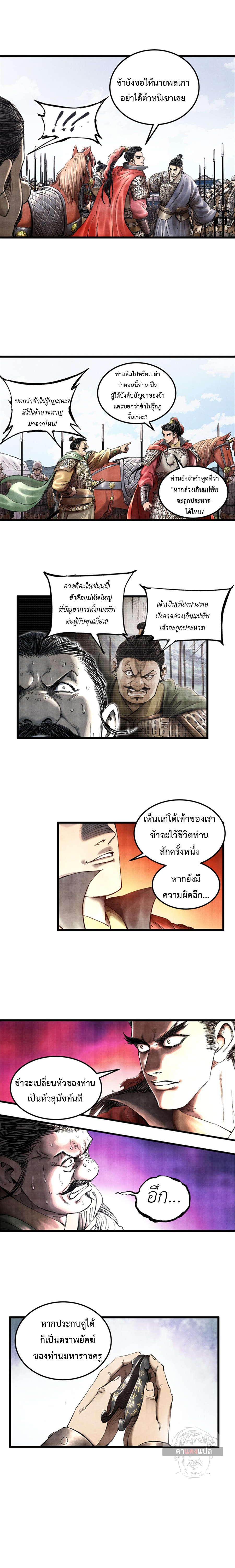 Lu Bu’s life story 26 (4)