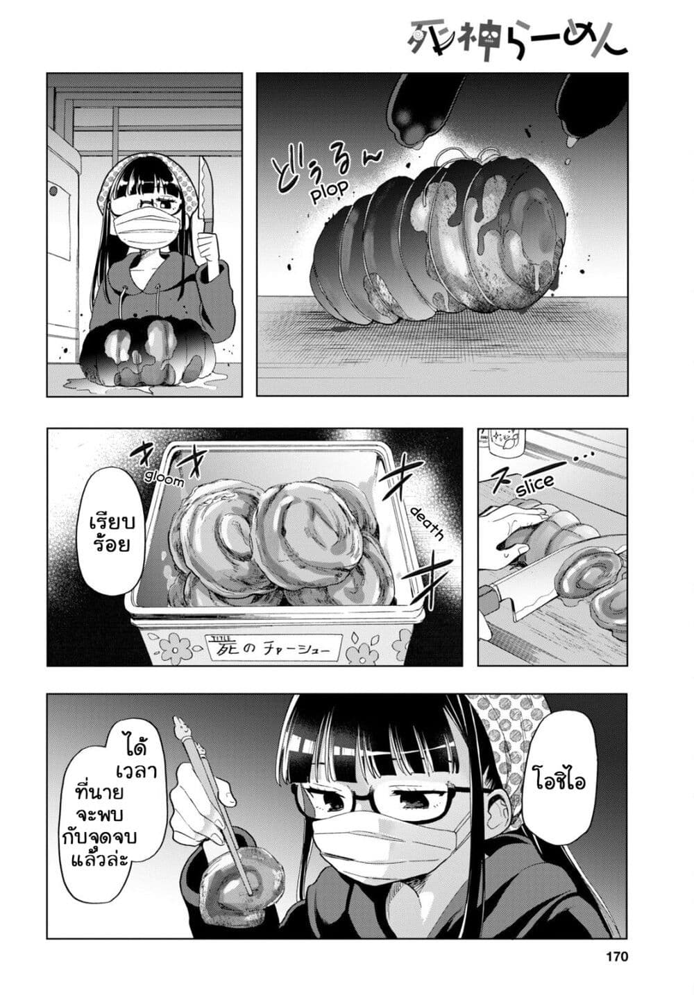 Shinigami Ramen ตอนที่ 3 (6)