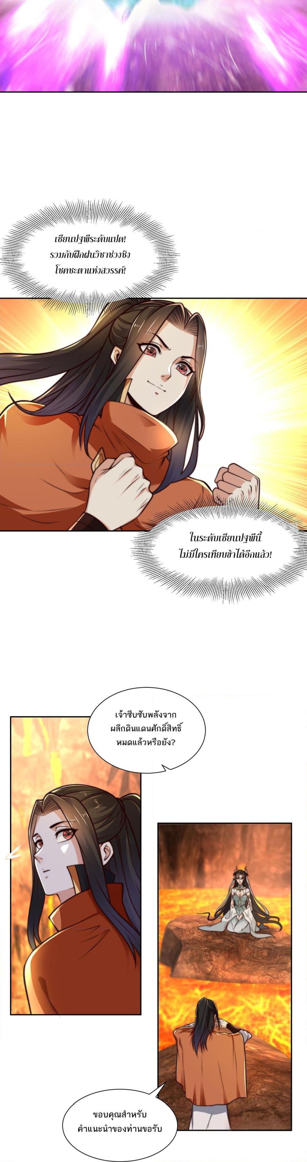 Chaotic Sword God (Remake) ตอนที่ 135 (2)