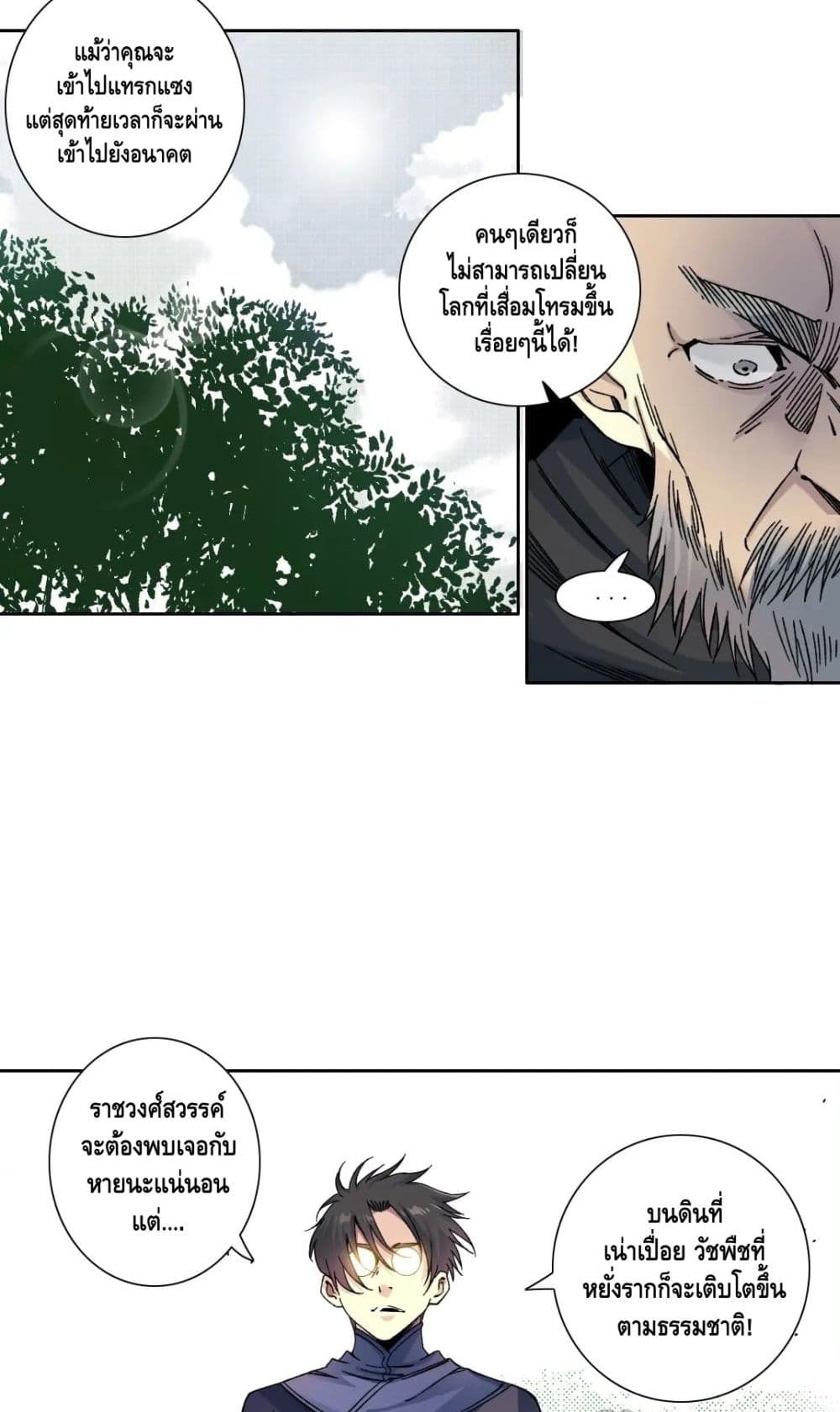 The Eternal Club เธ•เธญเธเธ—เธตเน 156 (18)