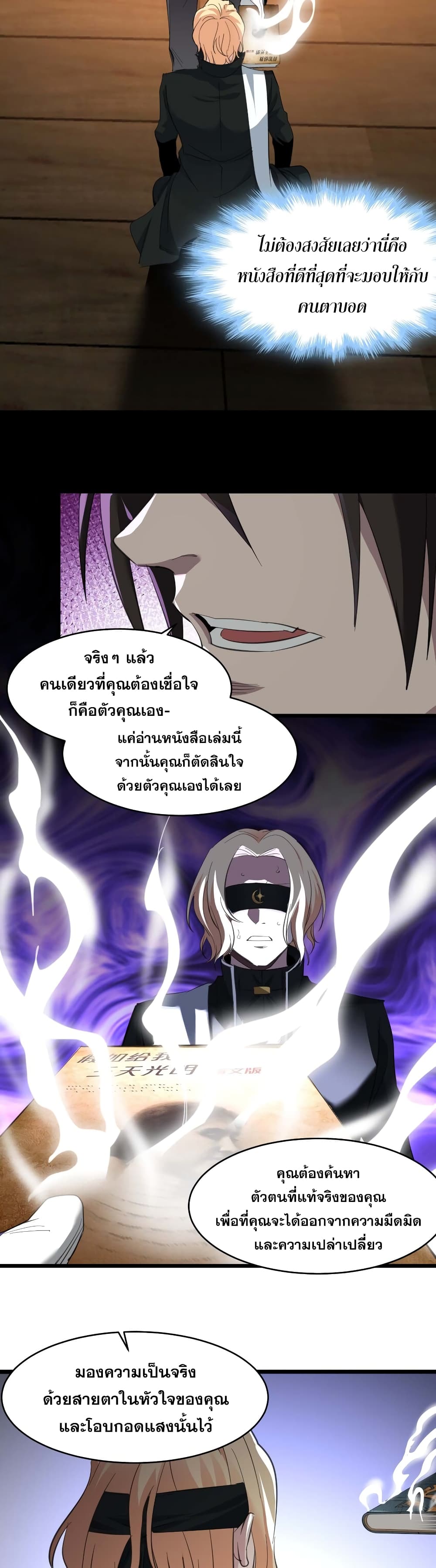 I’m Really Not The Demon God’s Lackey ตอนที่ 86 (24)