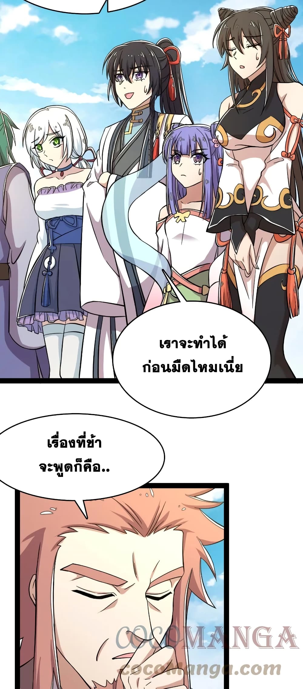 The Martial Emperor’s Life After Seclusion ตอนที่ 124 (11)
