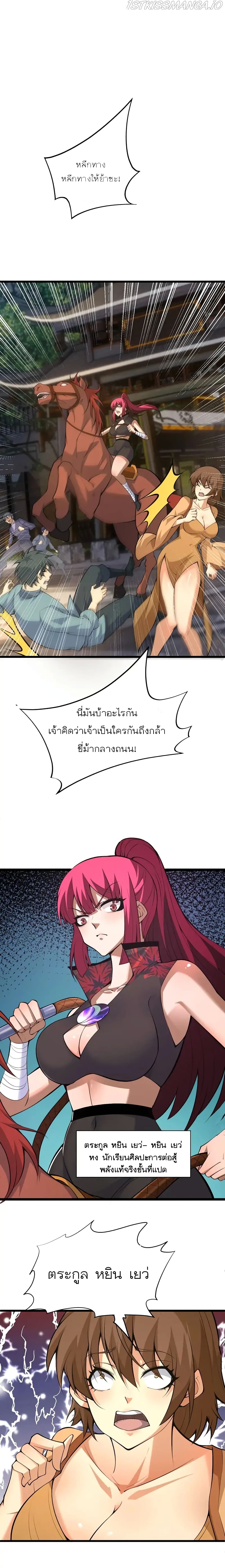 Return of the Youngest Grandmaster ตอนที่ 30 (13)