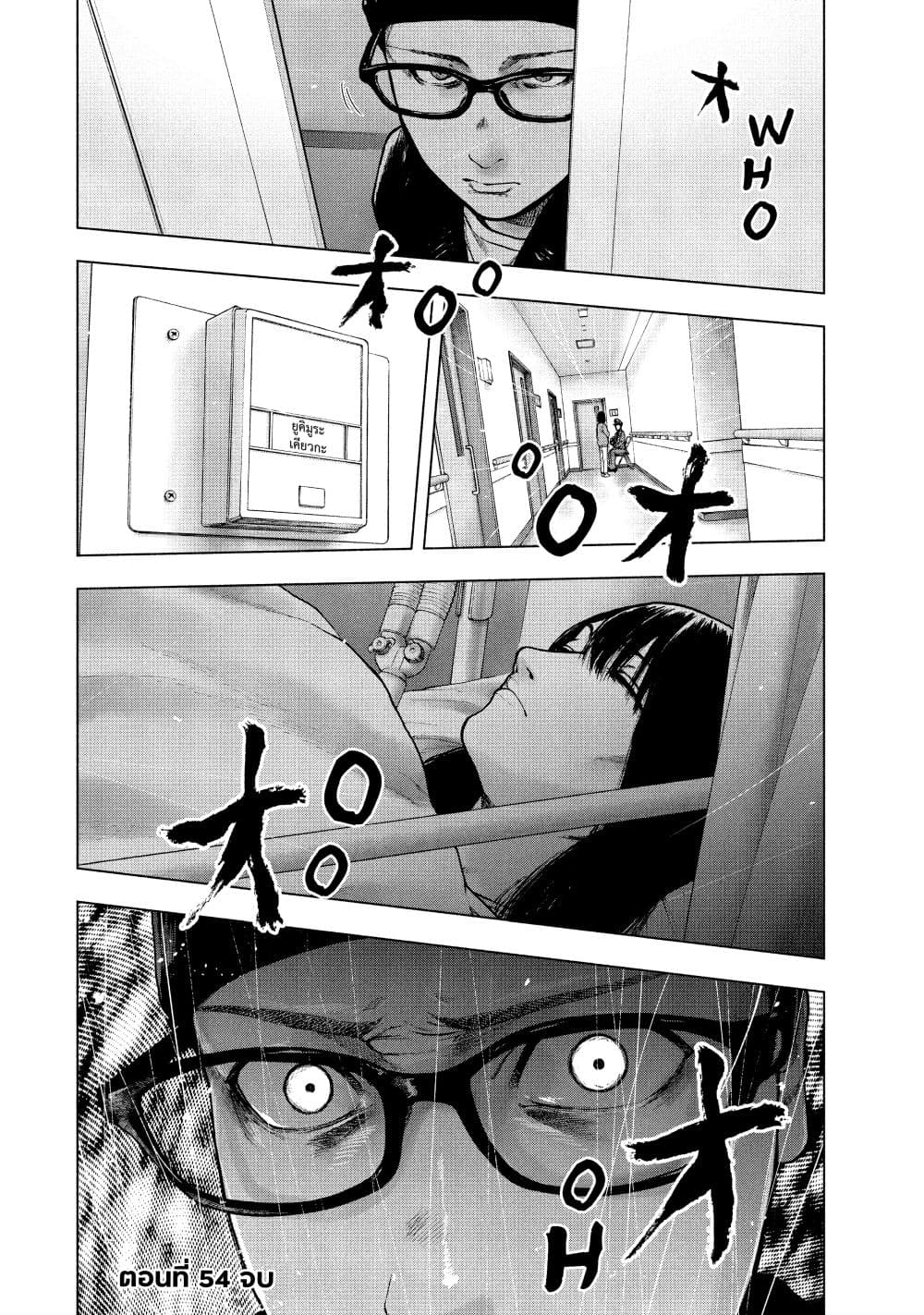Shin'ai naru Boku e Satsui o Komete 54 20